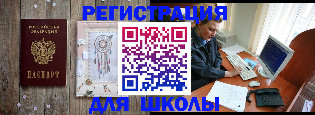 временная регистрация для школы в Калужской области